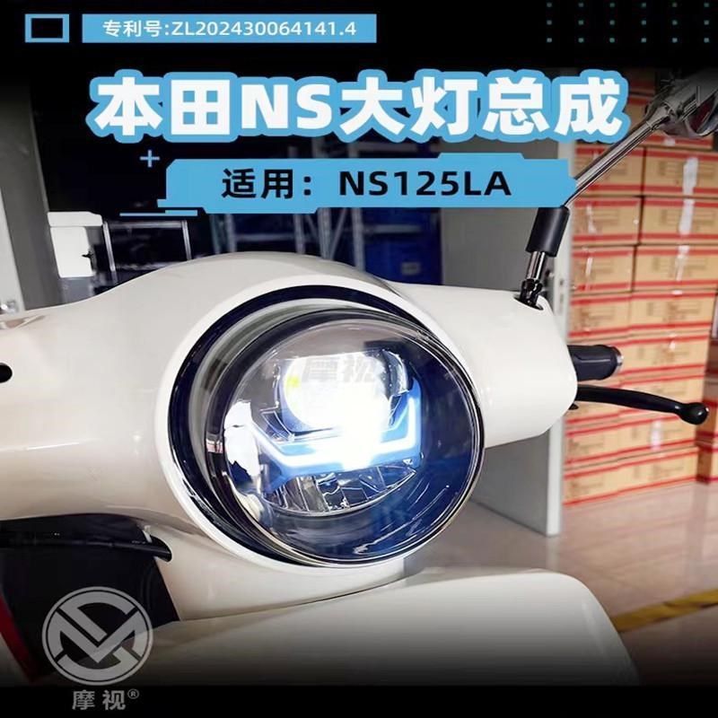 适用新大洲本田NS125LA改装LED透镜双光大灯总成无损安装前大灯罩,机械设备,矿山专用设备,淘宝优惠券,粉丝福利购,淘宝优惠卷