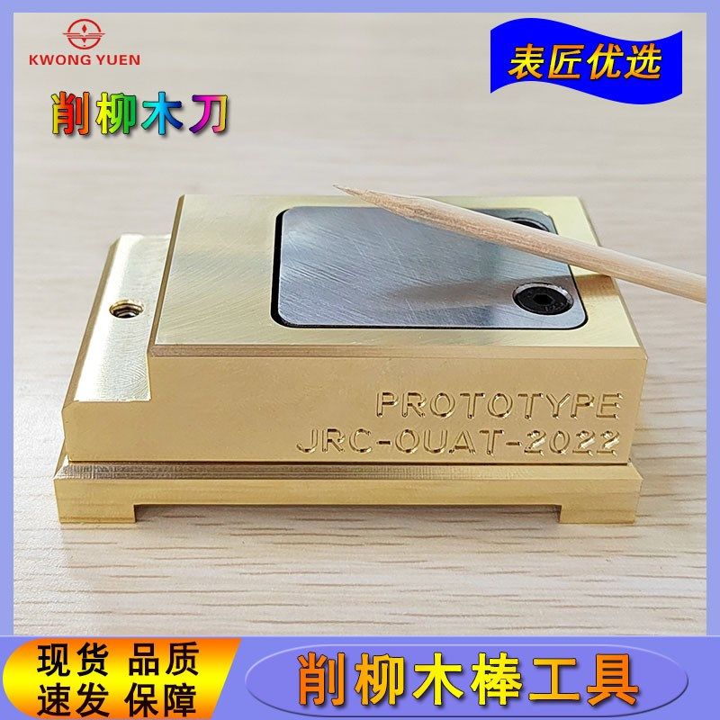 修表工具削柳木刀柳木条柳木棒机械表机芯维修辅助港源专用工具,饰品/流行首饰/时尚饰品新,其他DIY饰品配件,淘宝优惠券,粉丝福利购,淘宝优惠卷