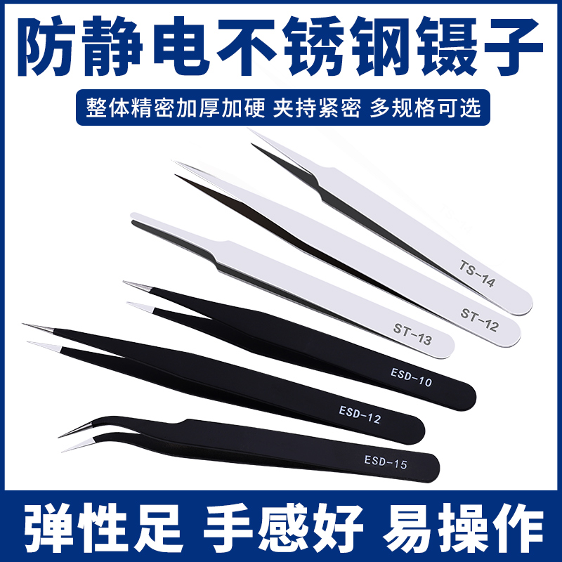 不锈钢镊子尖头高精密维修工具套装燕窝挑毛小镊子防静电尖嘴夹子