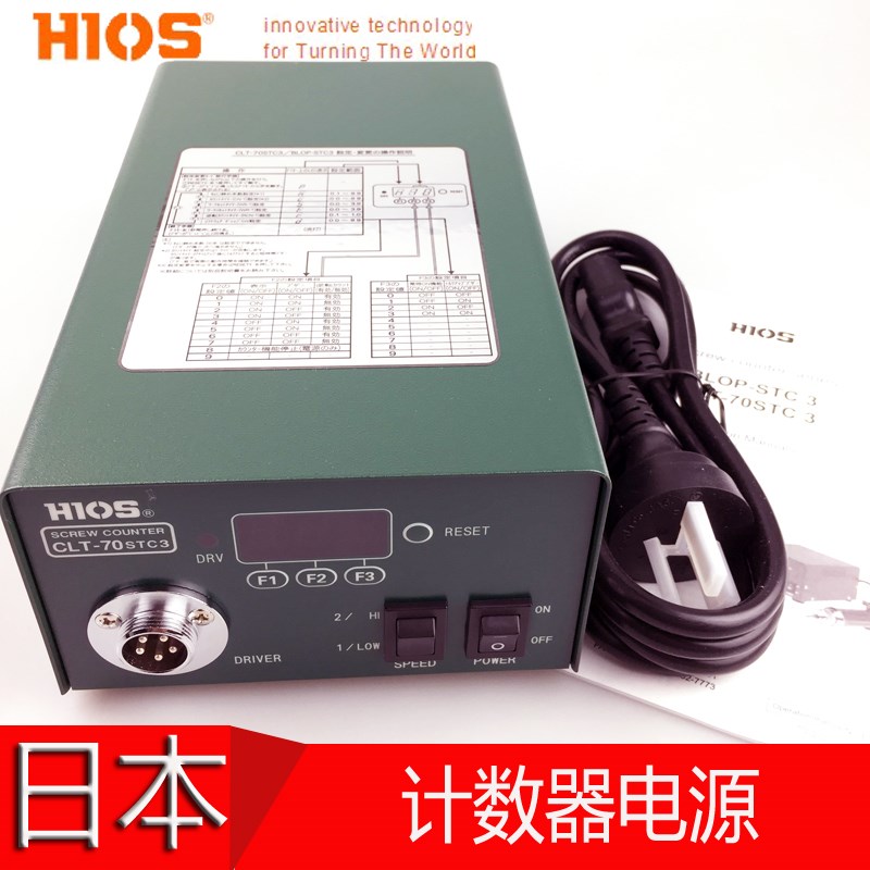 日本全新原装好握速进口HIOS CLT-70STC3计数器电源CLT-70STCII