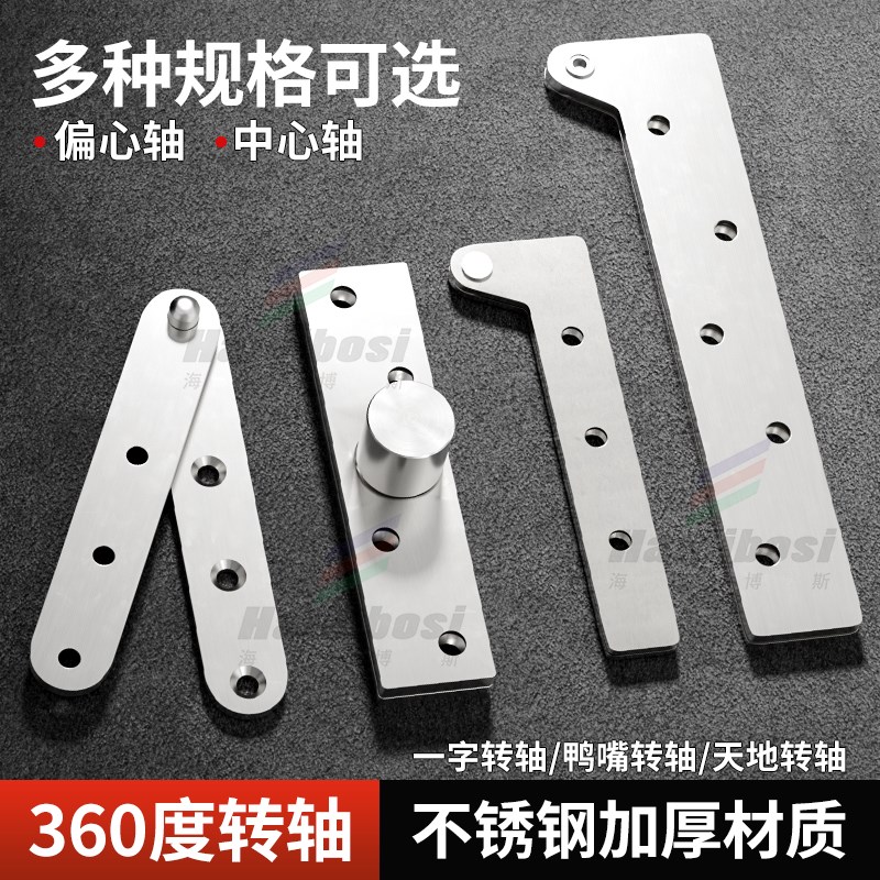 304不锈钢天地转轴上下轴暗门合页360度旋转门转轴重型隐形门铰链