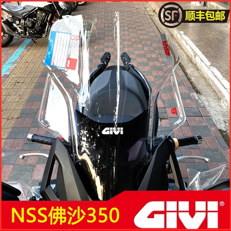 GIVI进口 21-23款佛沙NSS350专用改装加高风挡靠背后尾箱支架护手