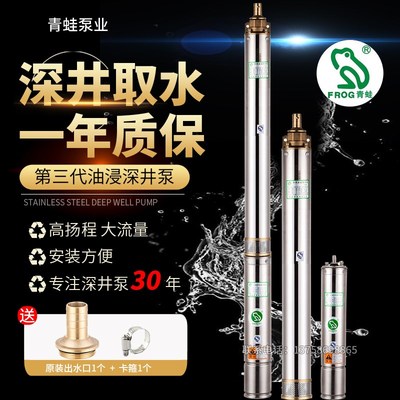 青蛙水泵XY90高扬程铜泵头不锈钢深井泵多级潜水泵家井用抽水泵