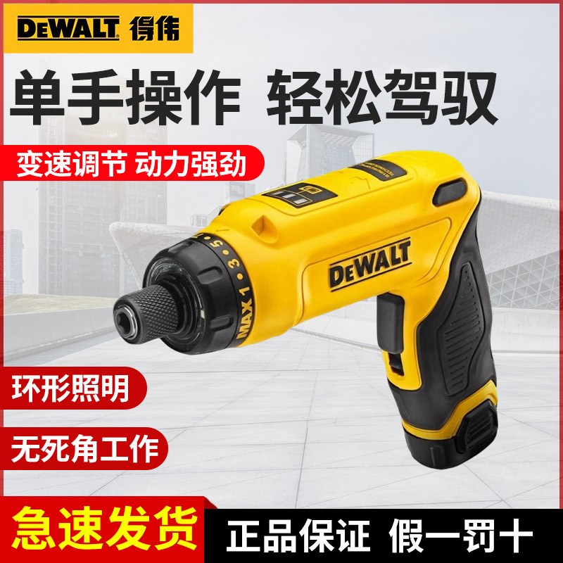 得伟电动螺丝刀小型迷你锂电充电起子电批工具调速螺丝批DCF680G2