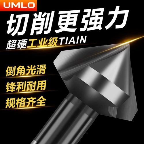 TINC含钴涂层三刃90度倒角器单刃倒角刀不锈钢扩孔钻倒角沉孔钻头