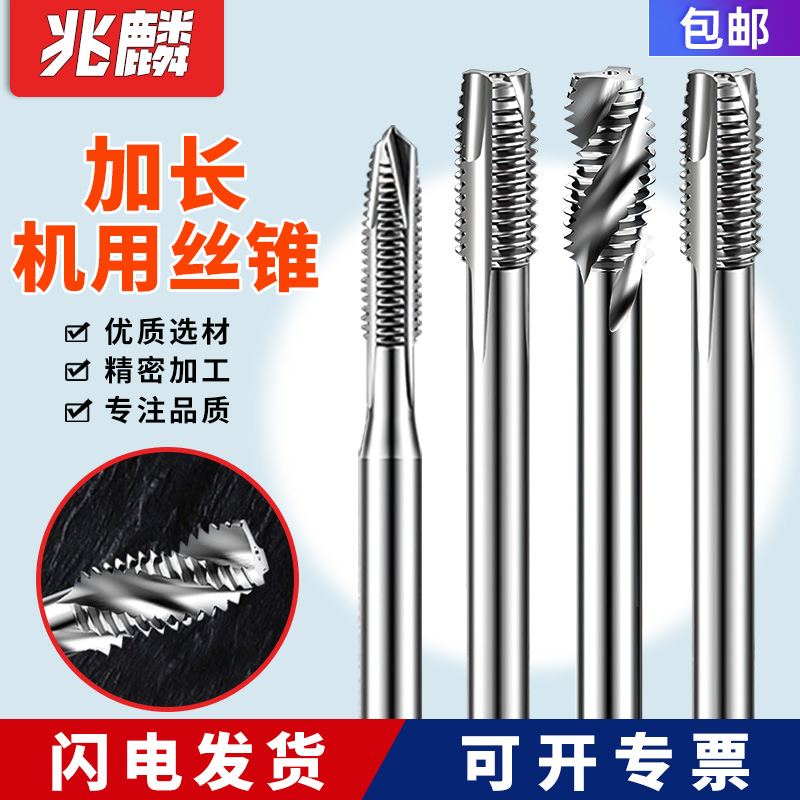 加长螺旋机用丝锥不锈钢铜铝先端丝攻M2M2.5M3M4M5M6M8M10M12*100
