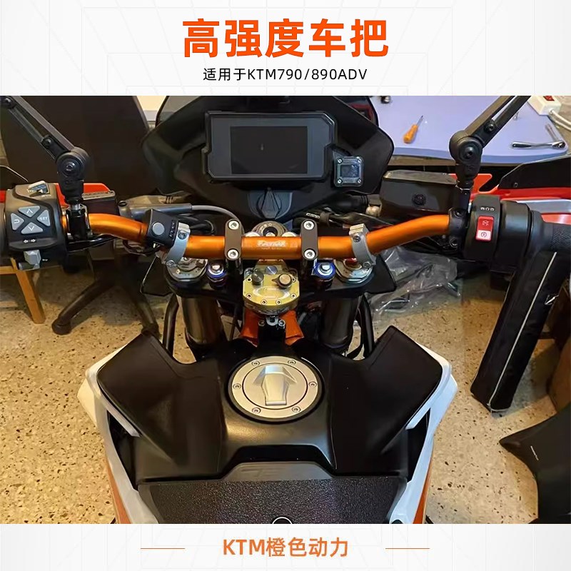 变径车把R把Fatbar高强度单层827护胸 适用于KTM790/890ADV