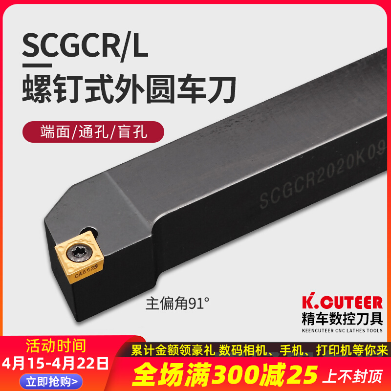 数控刀杆螺钉式外圆车刀SCGCR1212H09/1616H12车刀杆机夹车床刀具