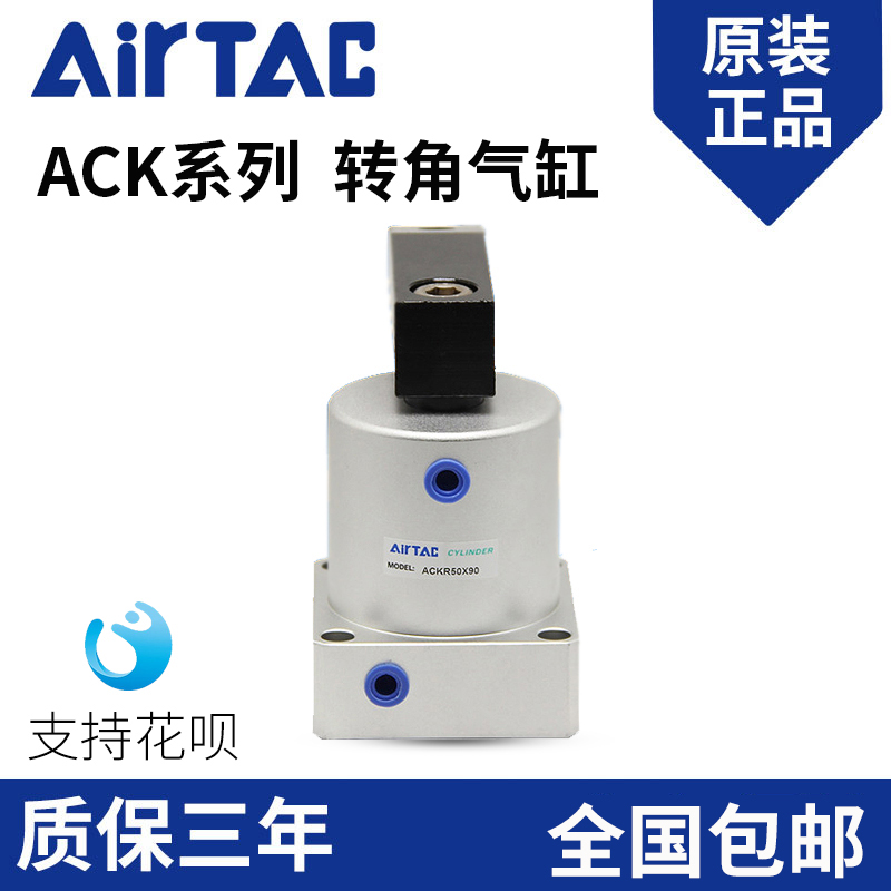 AIRTAC/原装亚德客转角气缸ACK90/180度下压夹紧旋转气缸ACKL/R
