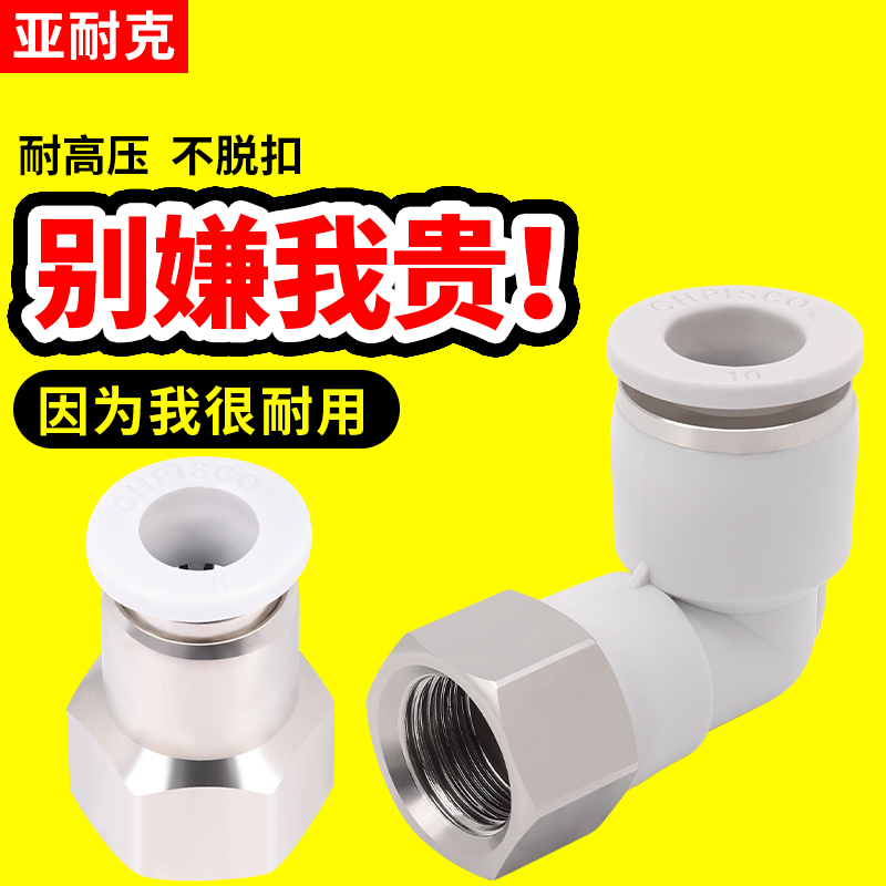 气管接头PCF802内螺纹直通PLF601快插1003/1204快速气动弯头