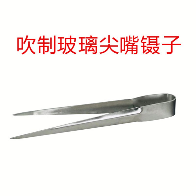 吹制玻璃尖嘴镊子尖头镊子扩孔塑形 Fine pointed forceps