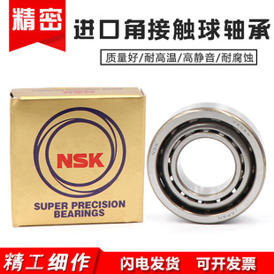 7224 日本进口NSK角接触球轴承 7222 7220