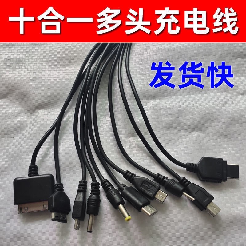 USB一拖十手机万能充电线/器 多功能圆头10合1充电线 typec电源线