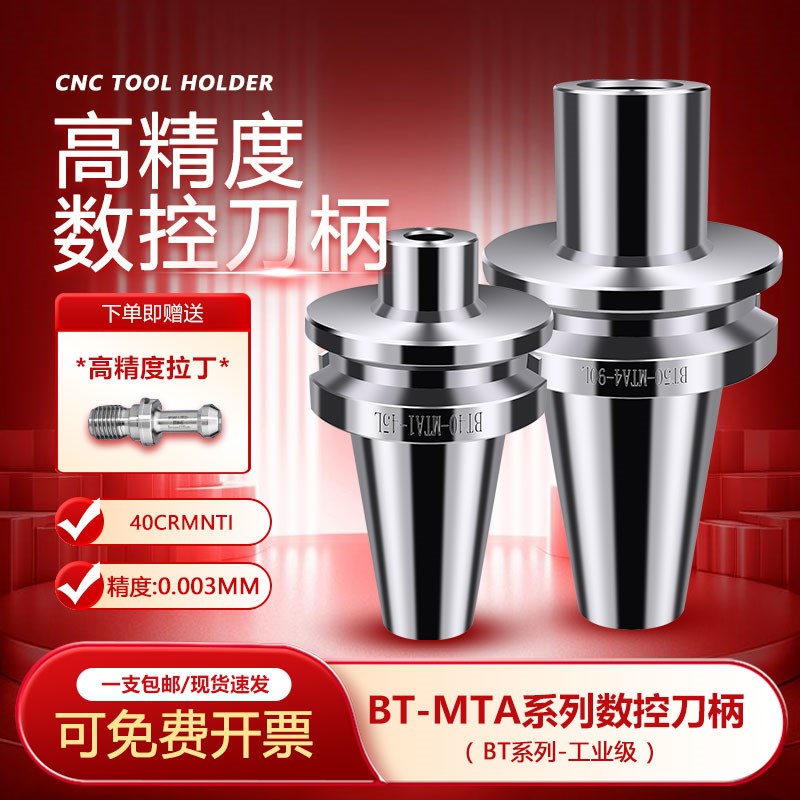 BT-MTA系列数控刀柄高精度防震耐磨BT-MTA10轻便型立式铣刀柄