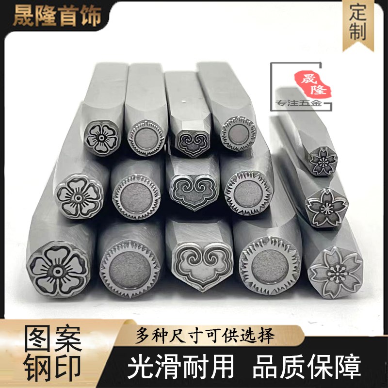 吉言钢印图案打金工具全套精细錾刻黄金手镯专用定制字模耐用首饰