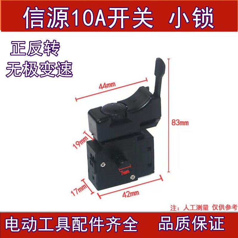 手电钻调速正反转开关FA2-4/1BEK手枪钻无级变速开关电动工具配件