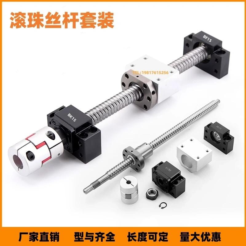 定制款精密滚珠丝杆丝杠螺母套装全套模组滑台导轨1605/2005/2510