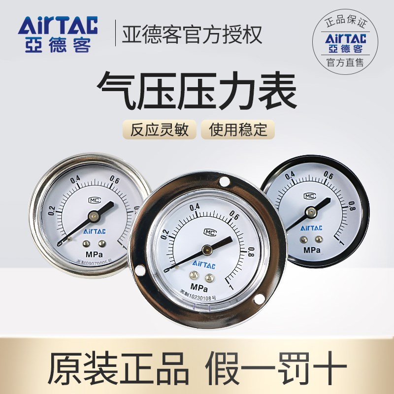 AirTac亚德客压力表GS GF GU40 50 60高精密过滤器用嵌入式气压表