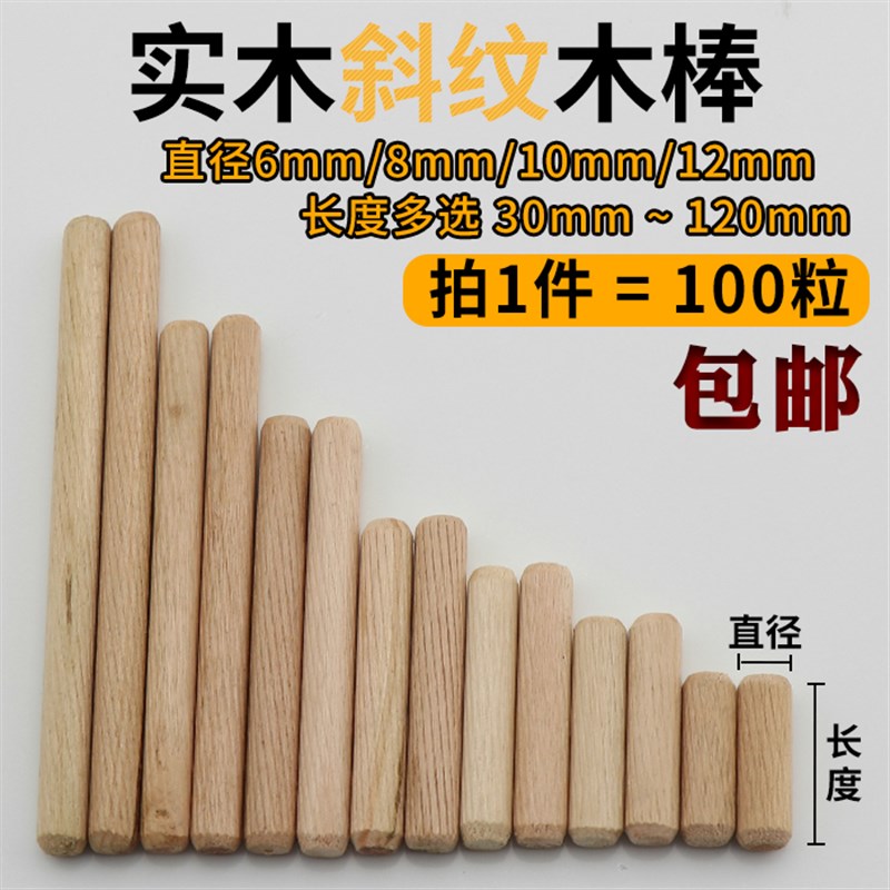 圆木肖木塞木棒木榫棒斜纹木钉楔子木栓家具连接件五金配件6-12厘