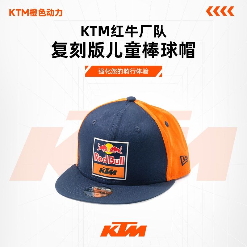 2024款(KTM红牛厂队复刻版儿童棒球帽)休闲帽子,搬运/仓储/物流设备,其他起重搬运设备,淘宝优惠券,粉丝福利购,淘宝优惠卷