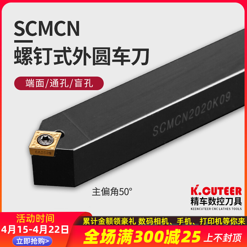 数控车刀50度尖刀菱形外圆刀杆SCMCN1616H09/2020K09仪表车床刀具