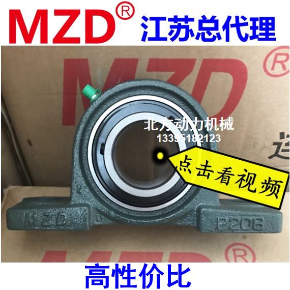 MZD厦门奥新轴承带座UCP203 P204 P205 P206 P207 P208 P209 P210