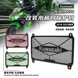 适用川崎忍者ninja400改装 Z400散热网水箱护网保护罩配件 水箱网