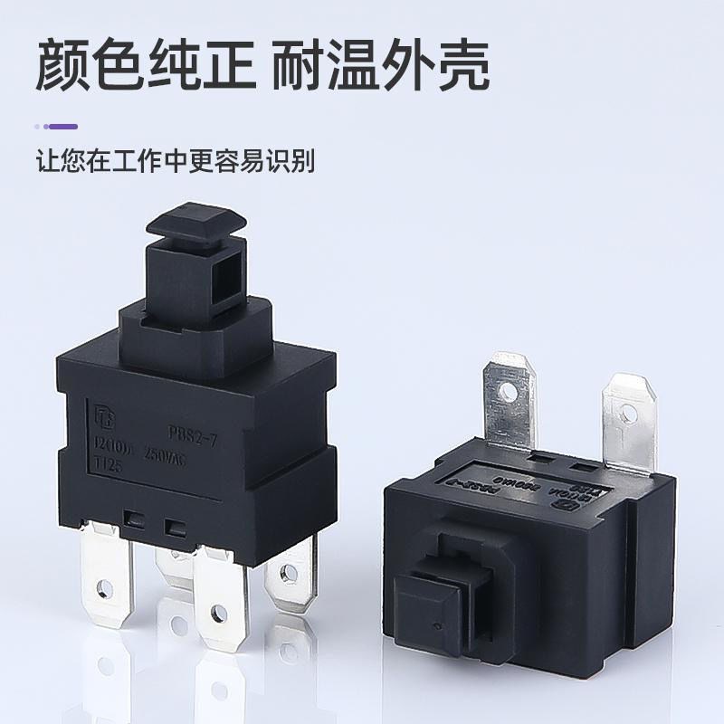 按钮开关PBS2-6/7吸尘器电源开关按键吸尘器开关扫地机开关 2/4脚