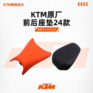 KTM390DUKE原厂前后座垫24款乘客座椅驾驶坐垫总成座包原装配件