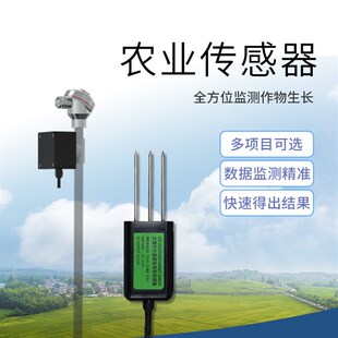 农业传感器土壤ph电导率热通量土质水分温度氮磷钾酸碱度检测仪器