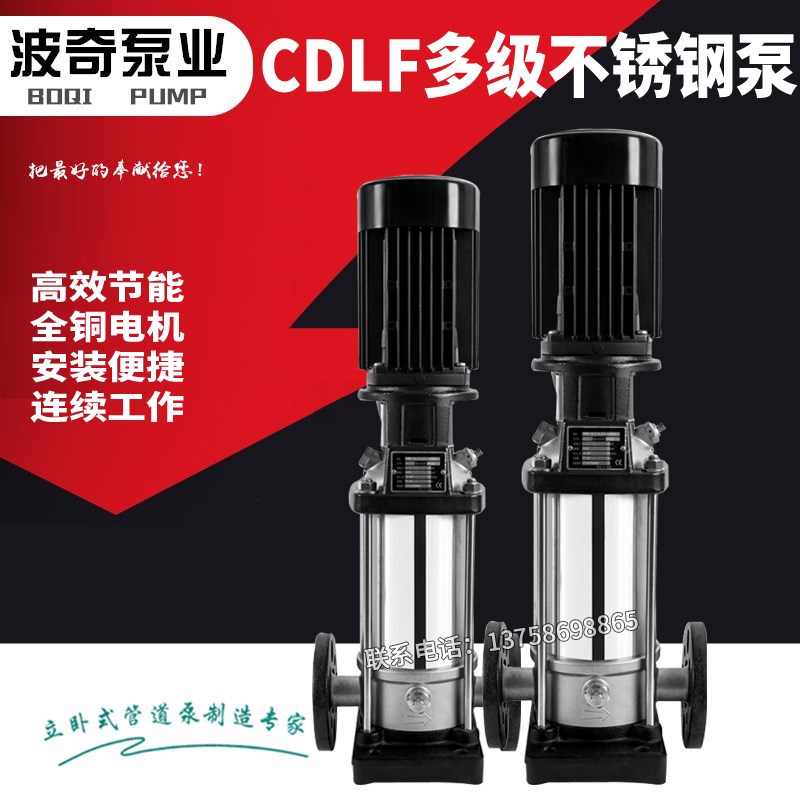 上海波奇CDLF不锈钢立式多级离心泵高扬程工地管道增压无负压轻型