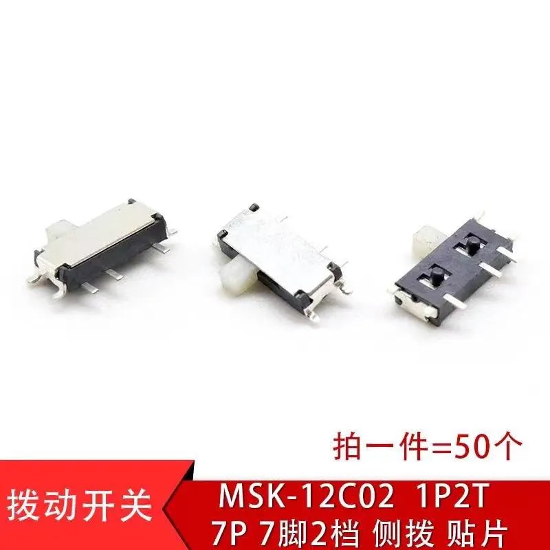 MSK-12C02电源开关 七脚拔动 7Pin 7脚微型拨动开关贴片 白色拨杆