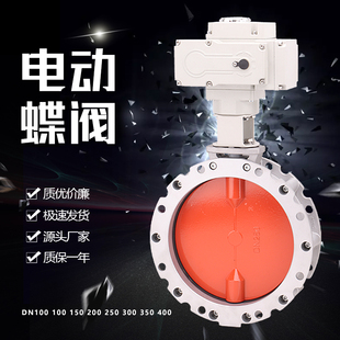 250 电动粉体蝶阀FD941X搅拌站放料 DN200 电动阀门 300 水泥粉尘
