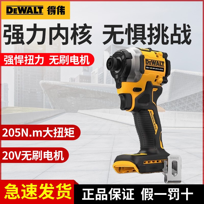 得伟20V锂电无刷起子机手持充电式螺丝刀紧凑型冲击螺丝批DCF850