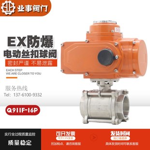 Q911F 防爆电动丝扣球阀 16P高温蒸汽比例开关控制阀不锈钢三片式