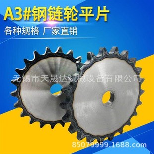 57齿节距1905 6分链轮平片12A46