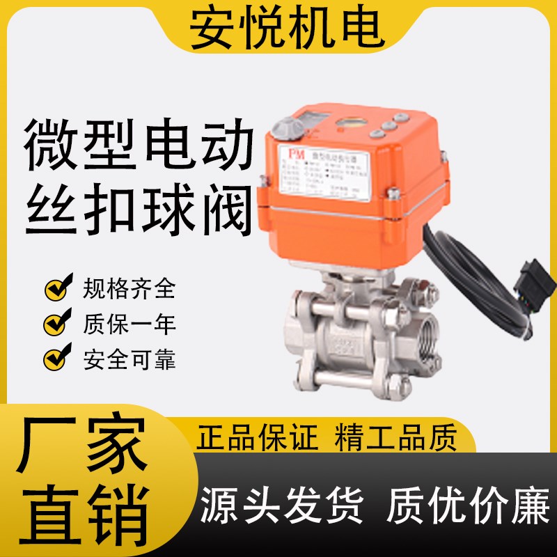 0-10V4-20ma电动丝扣球阀比例流量调节阀DN6 8 10 15 25 32 40 50