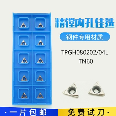 TPGH080202L/080204L TN60/PR930金属陶瓷精镗刀粒数控镗孔刀片