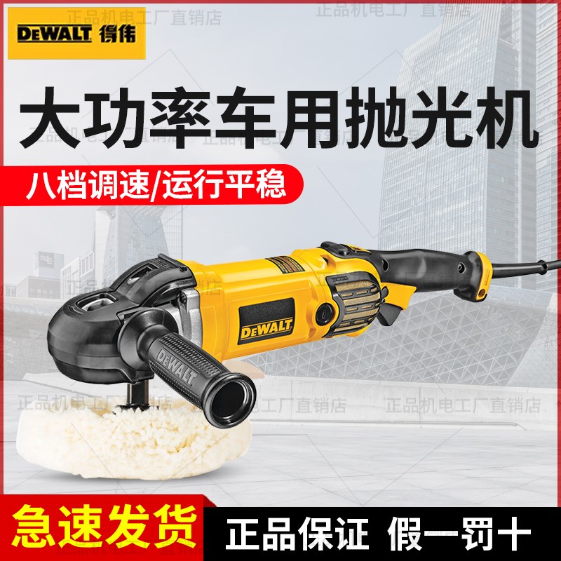 得伟DWP849X抛光机打蜡机美容封釉去划痕旋抛机大功率可调速德伟