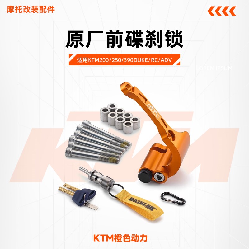 KTM200/250/390DUKE/RC/ADV原厂前碟刹锁橙色防盗锁刹车盘锁