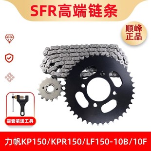 10F改装 适用力帆KP150 10B LF150 提力提速齿轮链条套链 KPR150