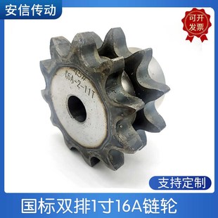 1435齿 45钢国标双排1寸16A链轮配16A2双排链条齿数10