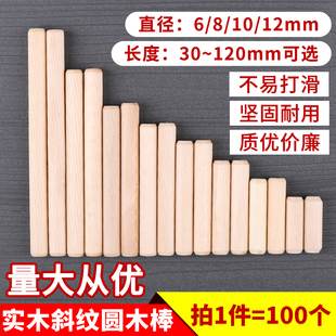 连接木丁圆柱木条长斜纹线条木塞木隼多木填充栓子塞子长度实木棒