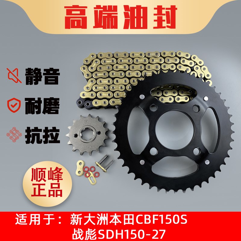 适用新大洲本田CBF150S战 彪SDH150-27大齿盘炼盘炼轮油封炼