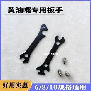挖掘机注油黄油嘴扳手风机铲车装 载机叉车M6M8M10油嘴专用工具