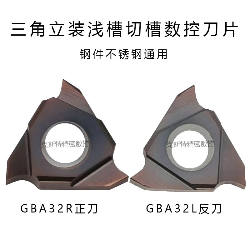 数控割槽刀片浅槽刀片切断槽刀片 GBA43R150钢件不锈钢卡簧槽刀粒