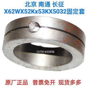 X5032北京 南通 长征铣床配件 X62W X53K 固定座68 X52K