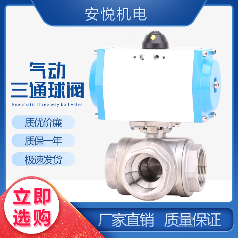 气动丝扣三通球阀 不锈钢丝口三通阀 T型L型 DN15 20 25 32 40 50
