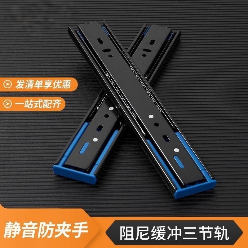 加厚抽屉轨道三节轨黑钢阻尼缓冲橱柜滑轨滑道静音反弹导轨滑轨