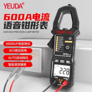 YEUDA高精度600A数字电流语音播报钳形万用电表自量程自动档位识
